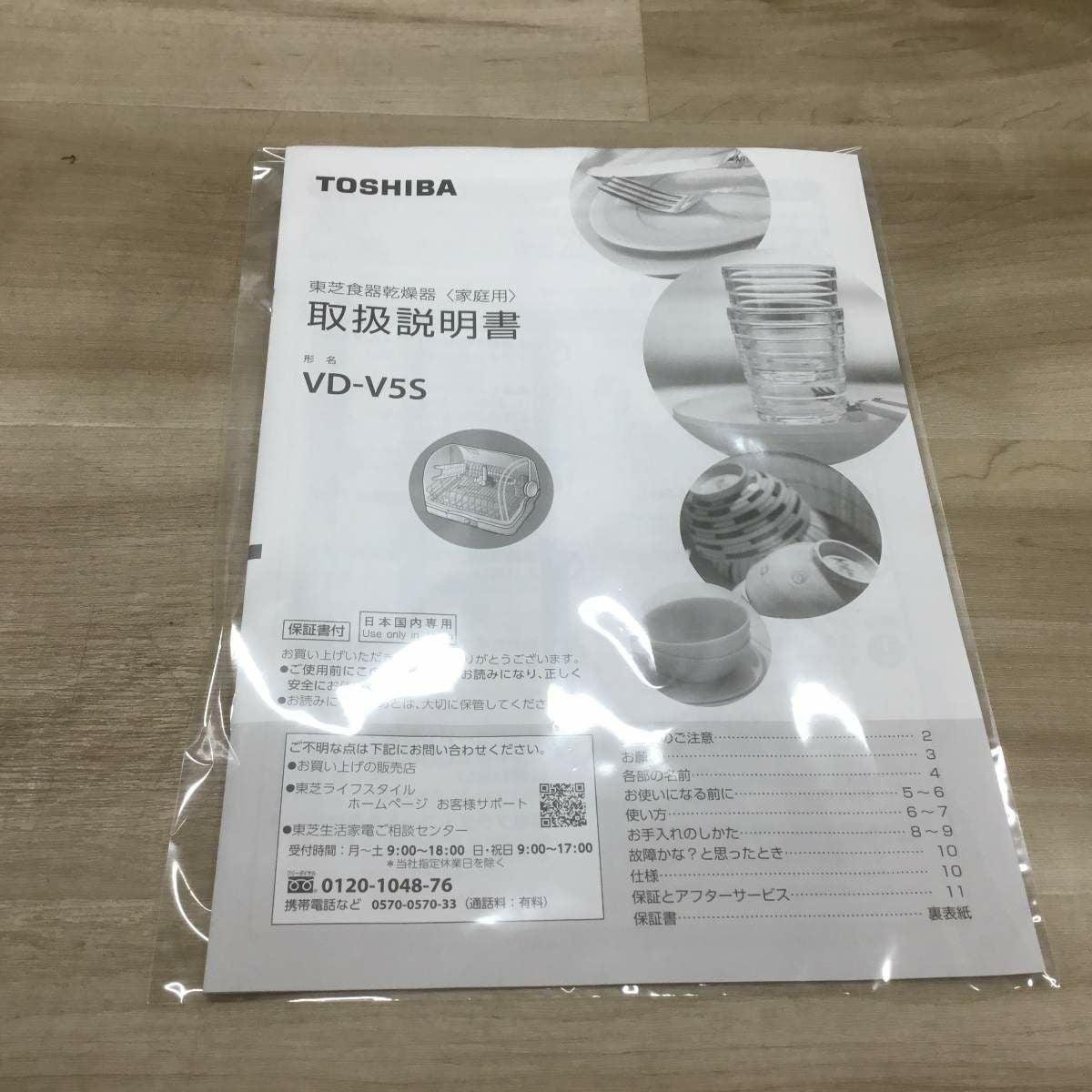 東芝 食器乾燥機 家庭用 ホワイト VD-V5S(W) 2023年製