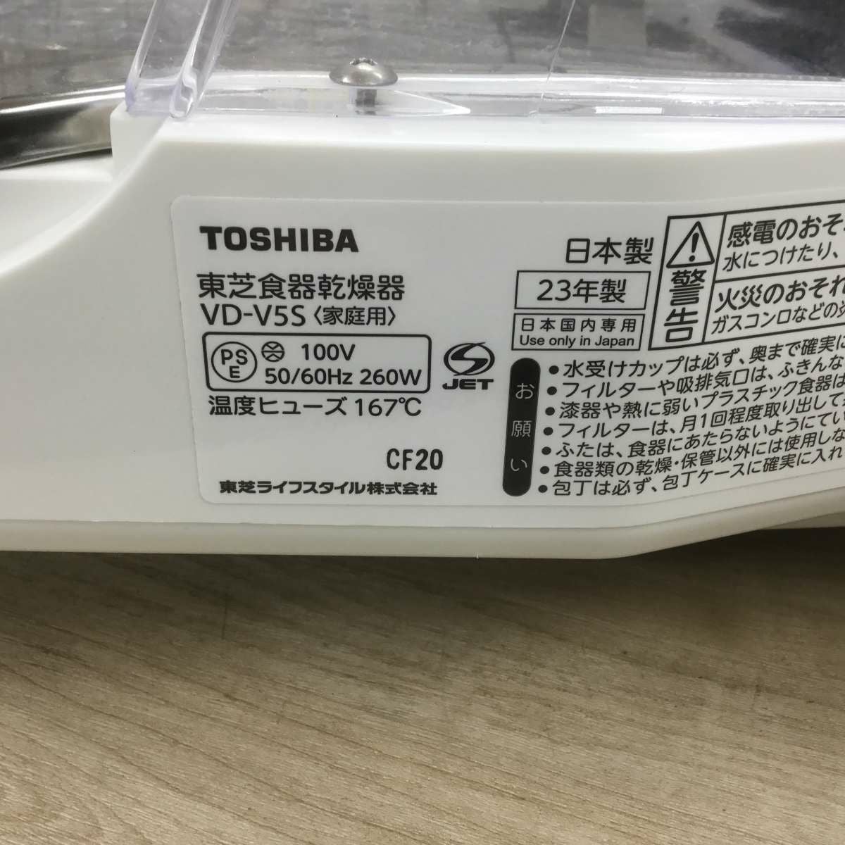 東芝 食器乾燥機 家庭用 ホワイト VD-V5S(W) 2023年製