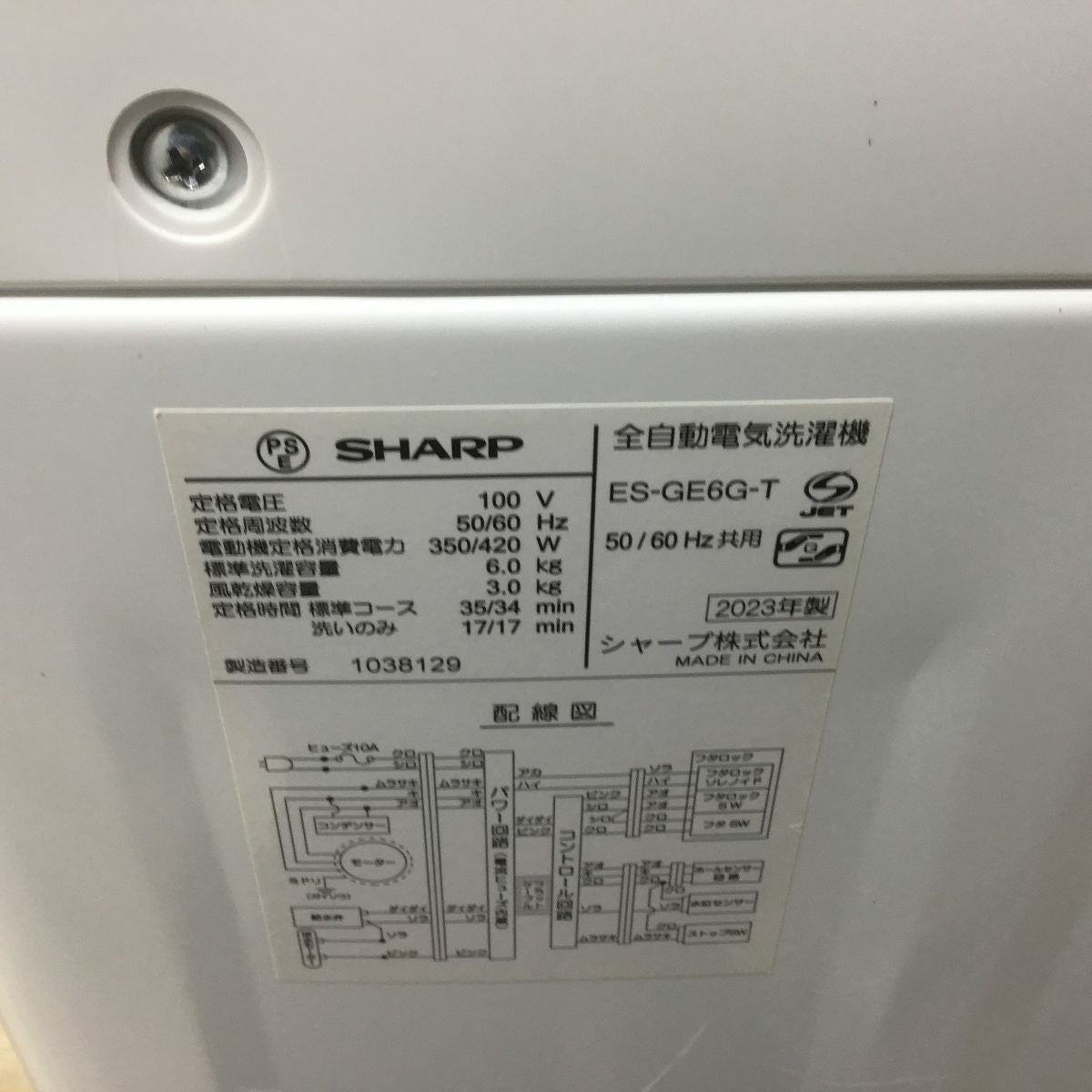 シャープ 洗濯機 6.0kg 縦型 ブラウン ES-GE6G-T 2023年製