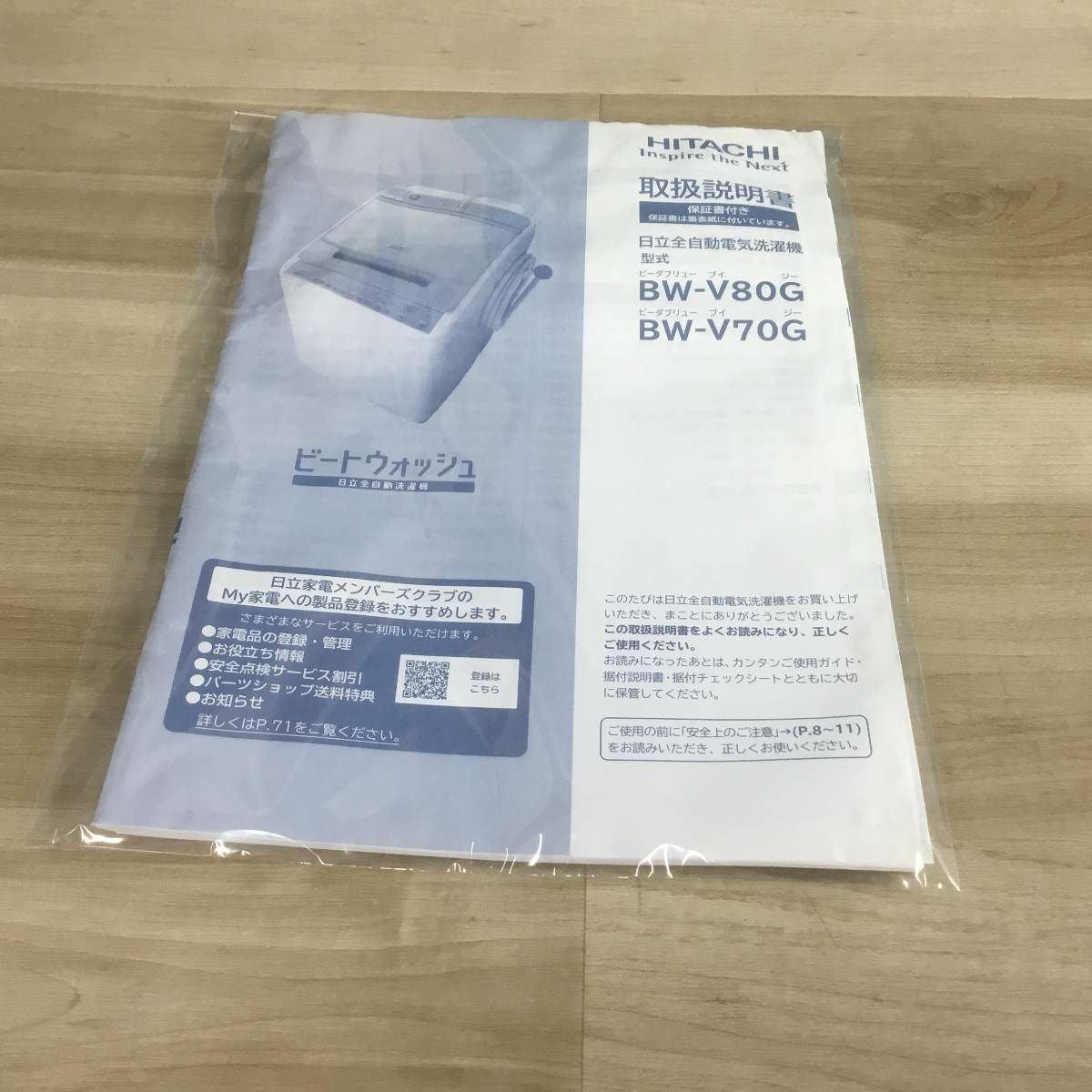 日立 ビートウォッシュ 洗濯機 8.0kg 縦型 ホワイト BW-V80G(W) 2021年製