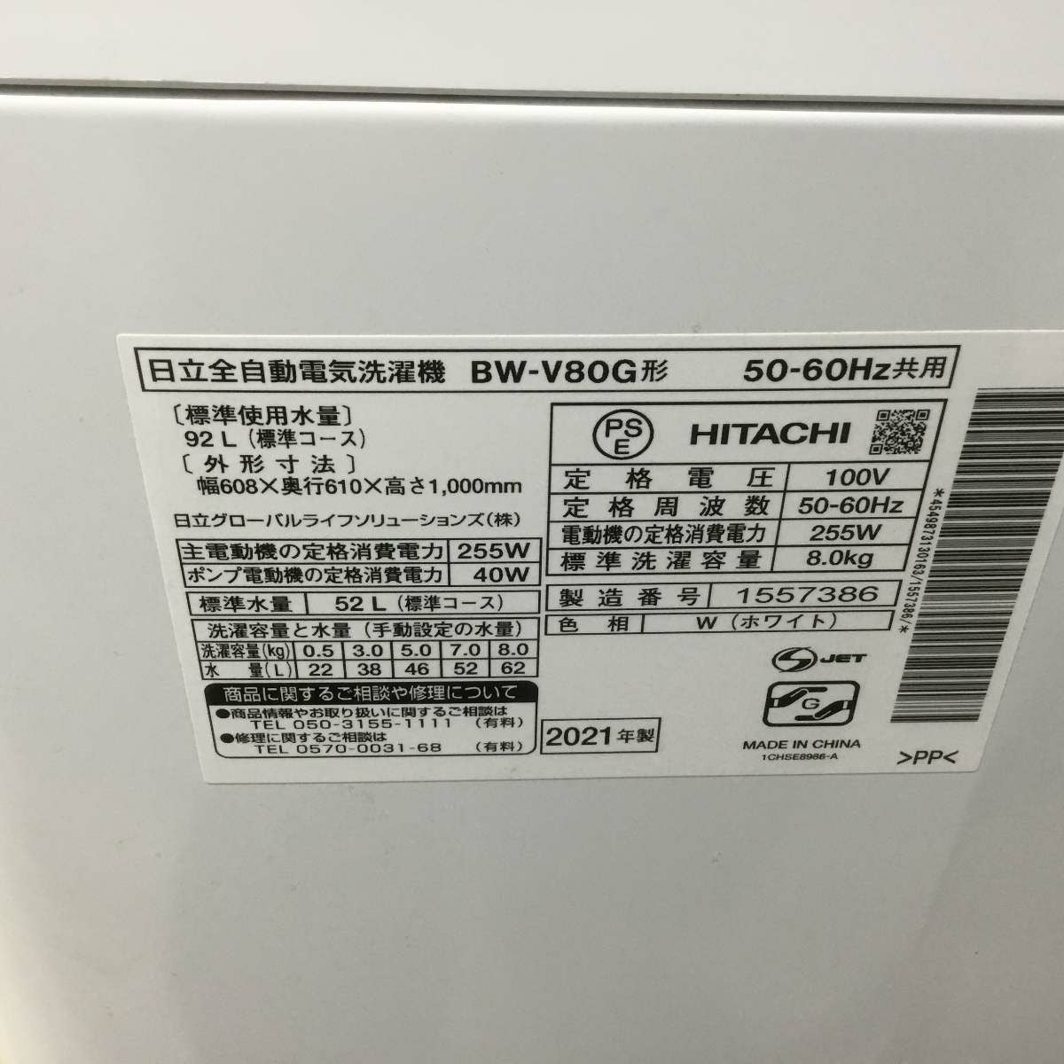 日立 ビートウォッシュ 洗濯機 8.0kg 縦型 ホワイト BW-V80G(W) 2021年製