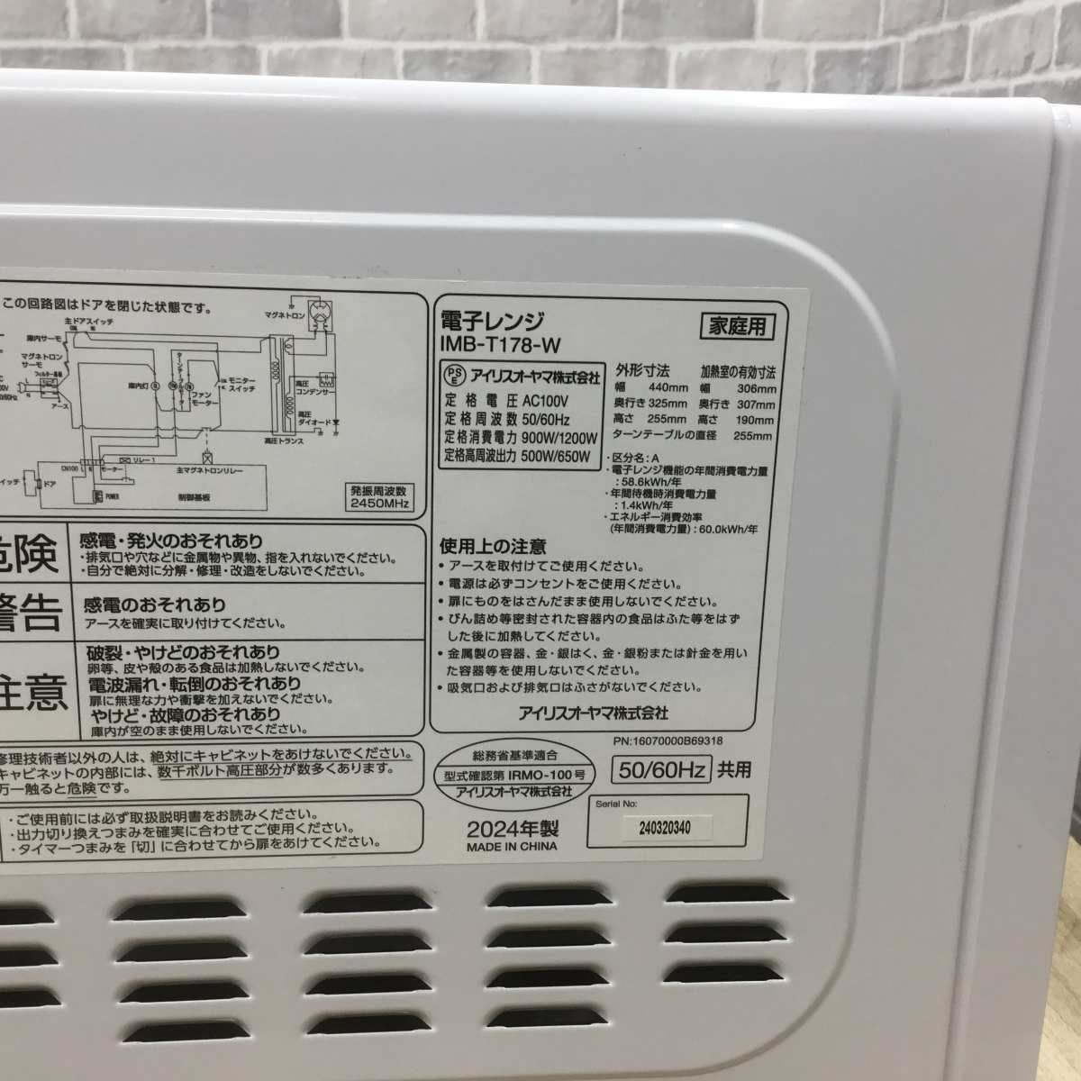 アイリスオーヤマ 電子レンジ 500W 17L ヘルツフリー ホワイト IMB-T178-W 2024年製