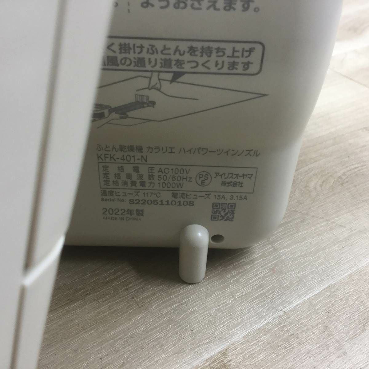 アイリスオーヤマ カラリエ ふとん乾燥機 ハイパワーツインノズル ゴールド KFK-401-N 2022年製