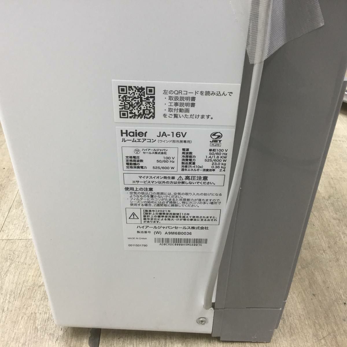 ハイアール ウインドエアコン 冷房専用 ホワイト JA-16V(W) 2021年製