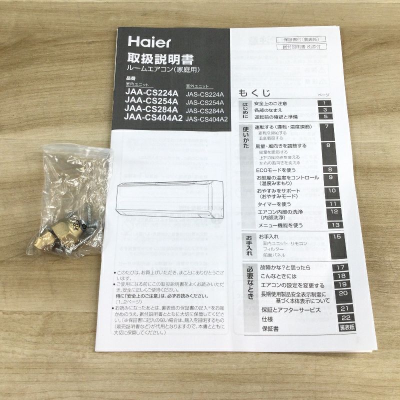 ハイアール huu エアコン 2.5kw ホワイト JAA-CS254A(W) 2024年製 【アウトレット品】