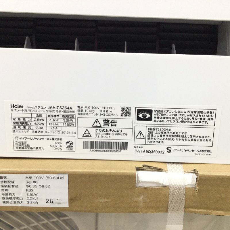 ハイアール huu エアコン 2.5kw ホワイト JAA-CS254A(W) 2024年製 【アウトレット品】
