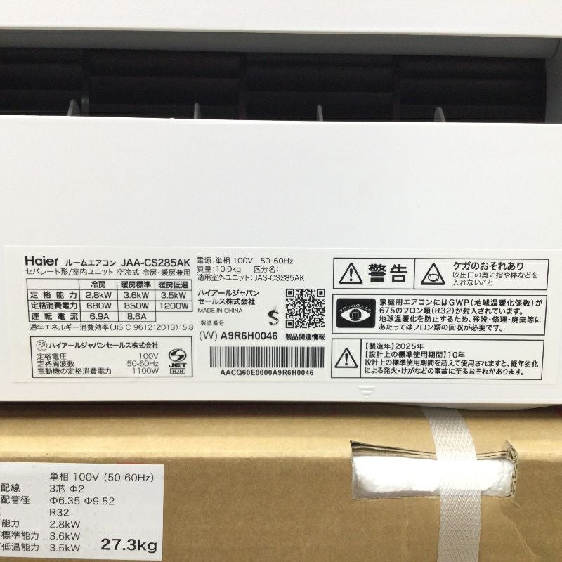 ハイアール huu エアコン 2.8kw ホワイト JAA-CS285AK(W) 2025年製 【アウトレット品】