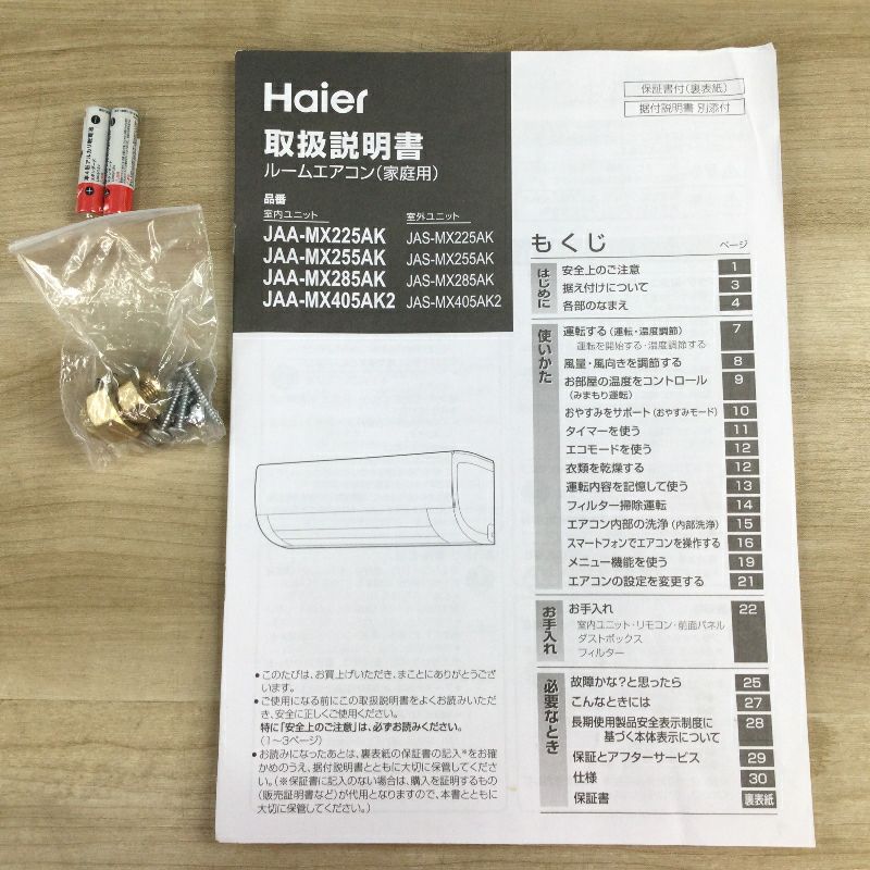 ハイアール huu エアコン 2.8kw ホワイト JAA-MX285AK(W) 2025年製 【アウトレット品】