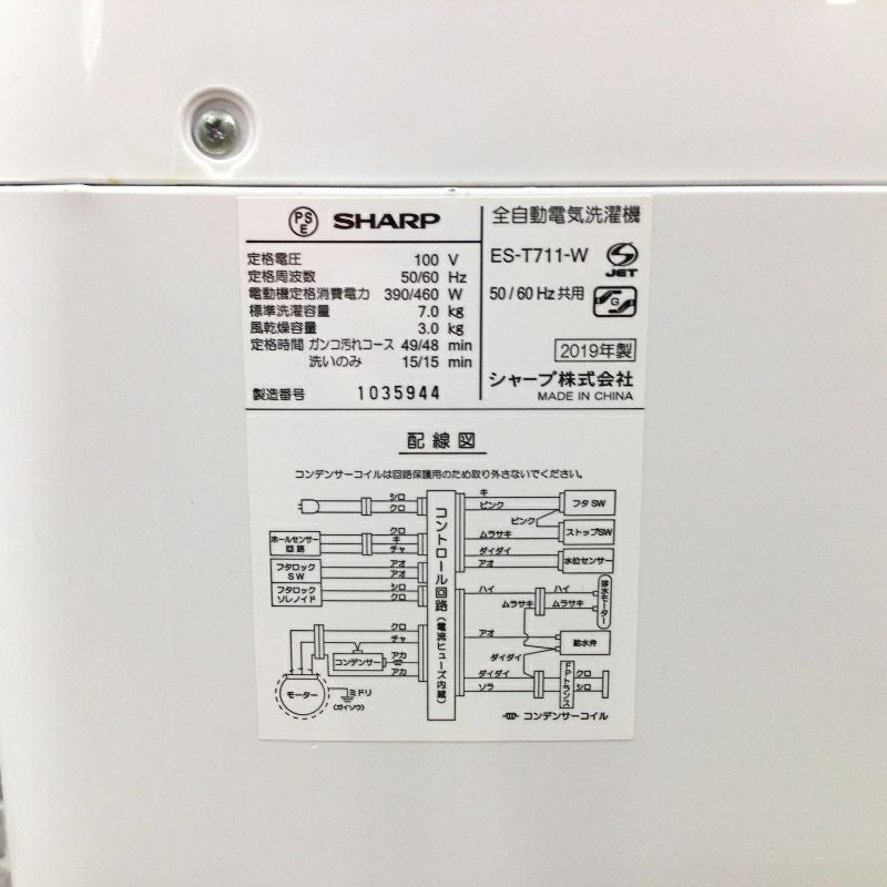 シャープ 洗濯機 7.0kg 縦型 ホワイト ES-T711-W 2019年製 | リユース 