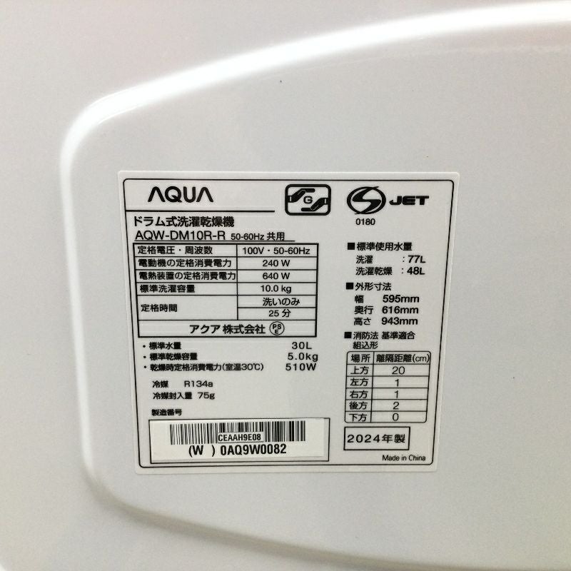 アクア まっ直ぐドラム2.0 洗濯乾燥機 ドラム式 洗濯容量 10.0kg 乾燥容量 5.0kg ホワイト AQW-DM10R-R 2024年製
