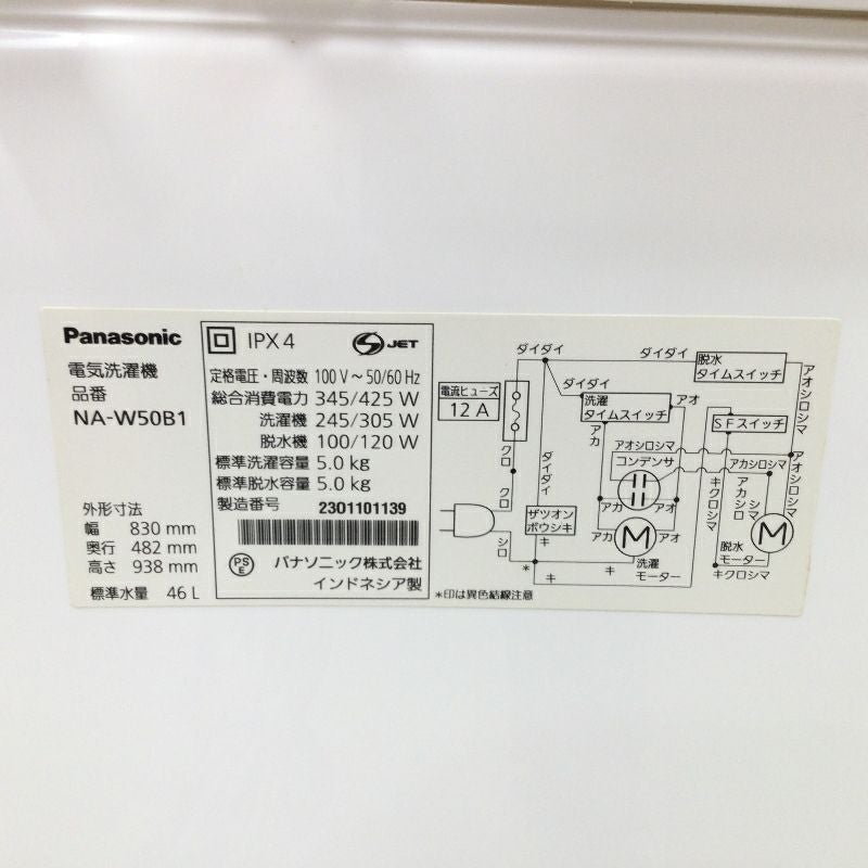 パナソニック 洗濯機 5.0kg 二槽式 ホワイト NA-W50B1 2023年製