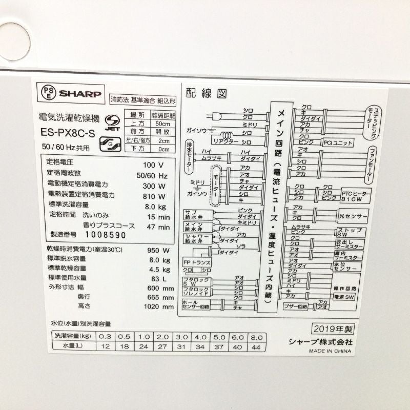 シャープ 洗濯乾燥機 縦型 洗濯容量 8.0kg 乾燥容量 4.5kg シルバー ES-PX8C-S 2019年製