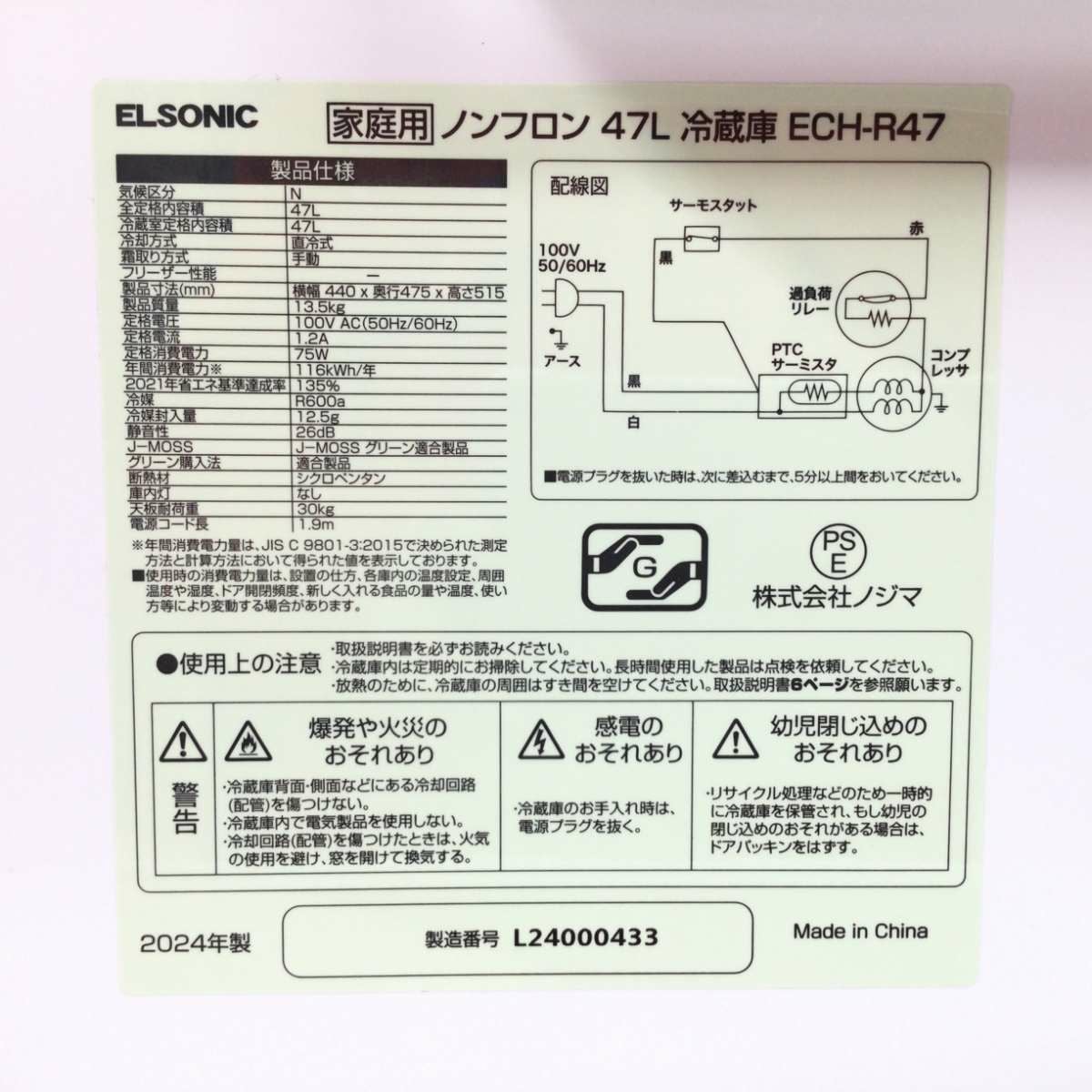 エルソニック 冷蔵庫 1ドア 47L 右開き ECH-R47 2024年製 | リユース