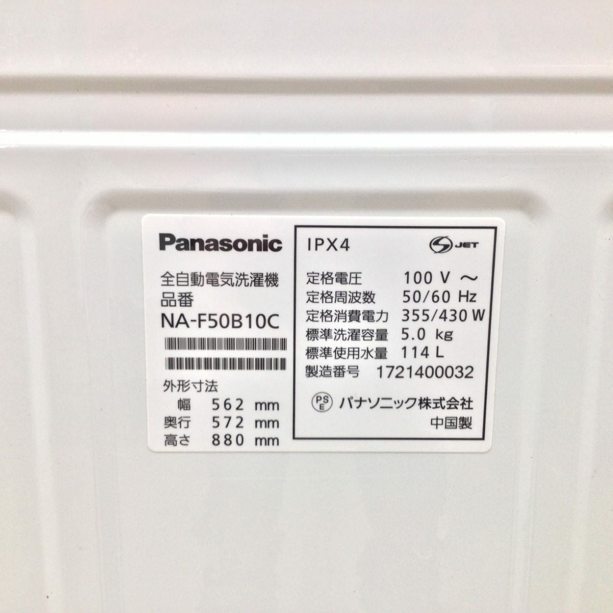 パナソニック 全自動洗濯機 5.0kg NA-F50B10C 2017年製
