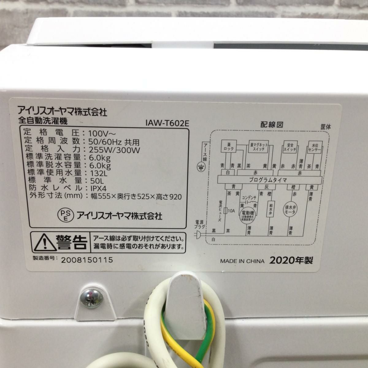 アイリスオーヤマ 全自動洗濯機 6.0kg IAW-T602E 2021年製 | リユース