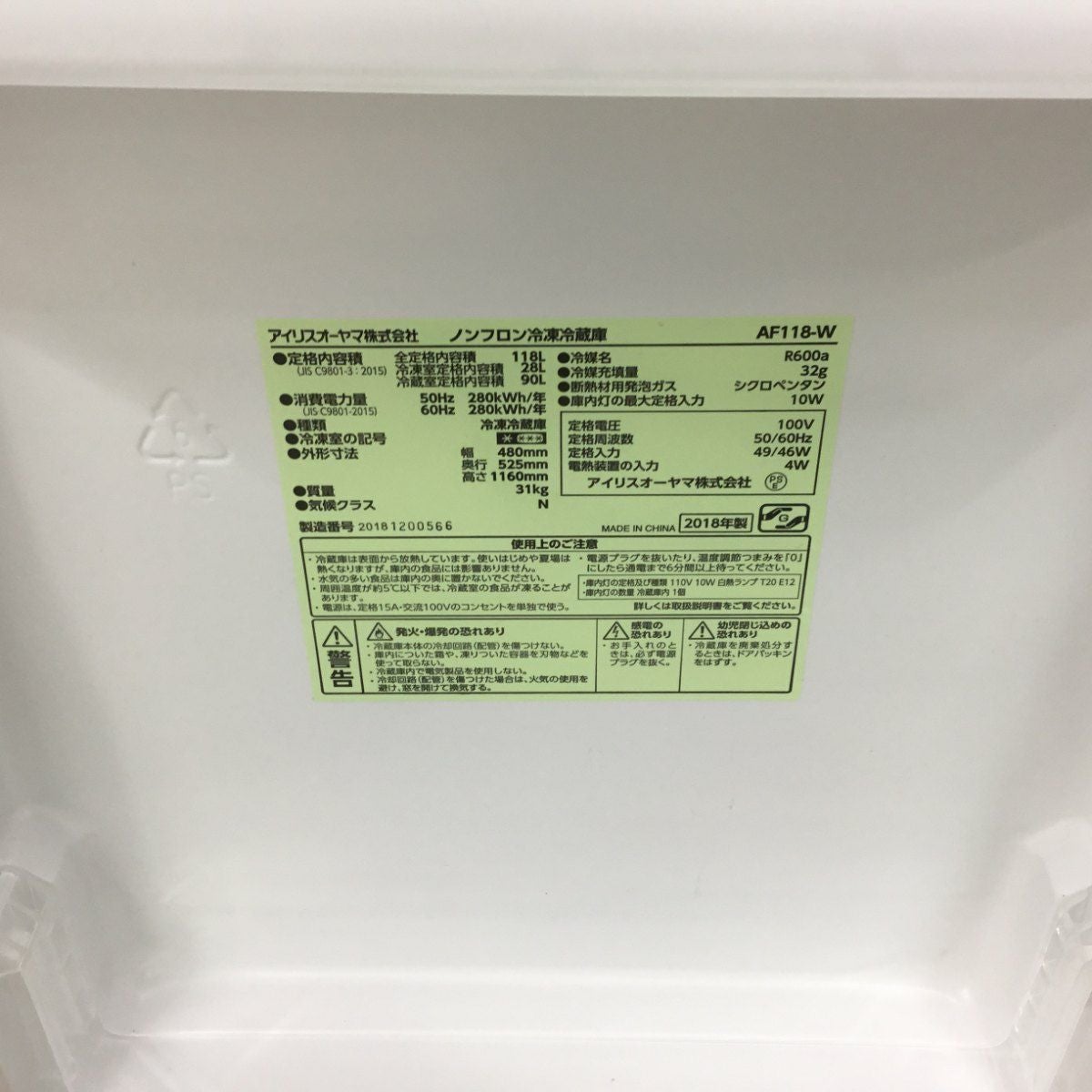 アイリスオーヤマ 冷蔵庫 2ドア 118L 右開き ホワイト AF118-W 2018年製
