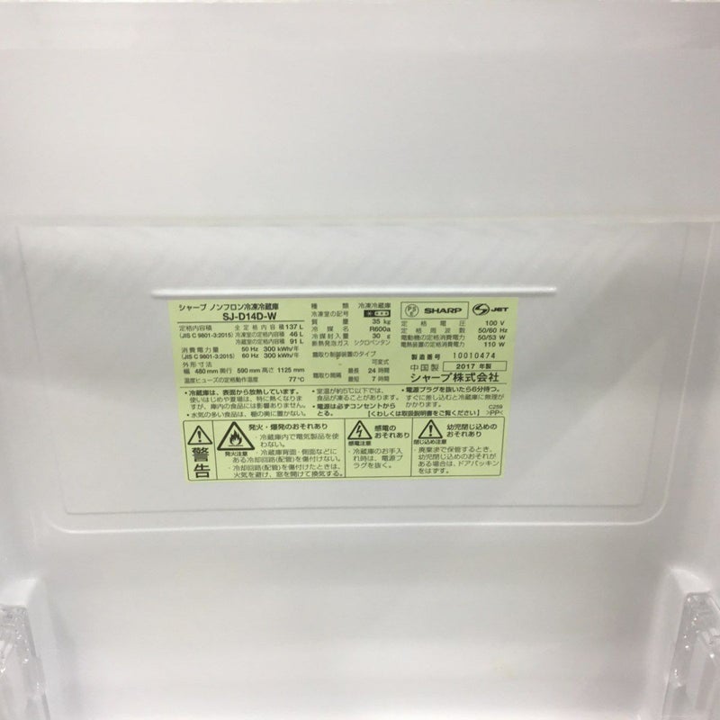 シャープ 冷蔵庫 2ドア 137L つけかえどっちもドア ホワイト SJ-D14D-W 