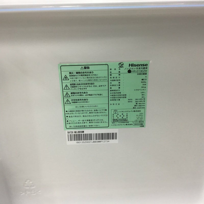 ハイセンス 冷蔵庫 2ドア 135L 右開き ホワイト HR-D13E2W 2022年製 