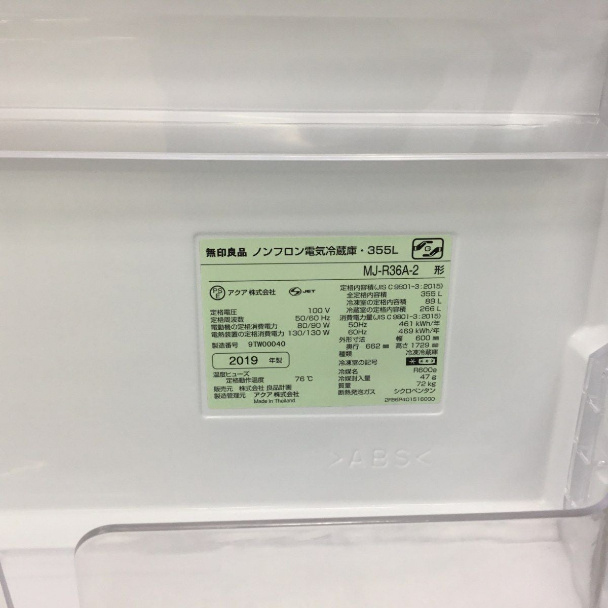 無印良品 冷蔵庫 4ドア 355L 右開き ホワイト MJ-R36A-2 2019年製