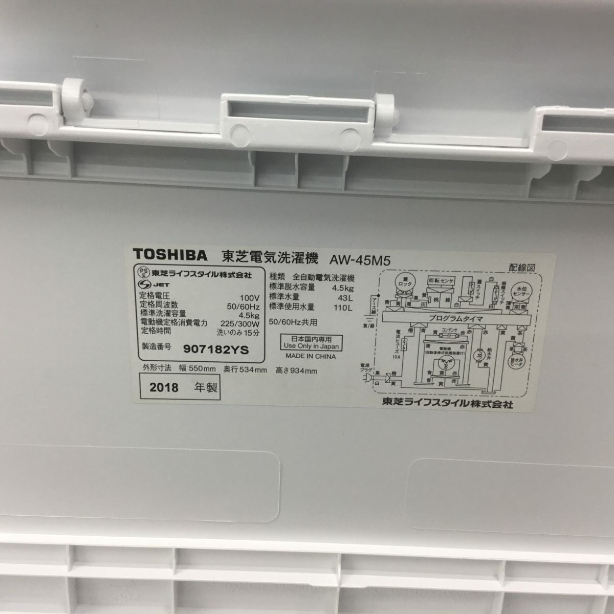 ID 977642　洗濯機東芝4.5Kg　２０１８年製　AW-45M5（W)　キズ有 2018年製 東芝 全自動洗濯機 AW-45M5(W) | 中古家電と中古家具なら横浜