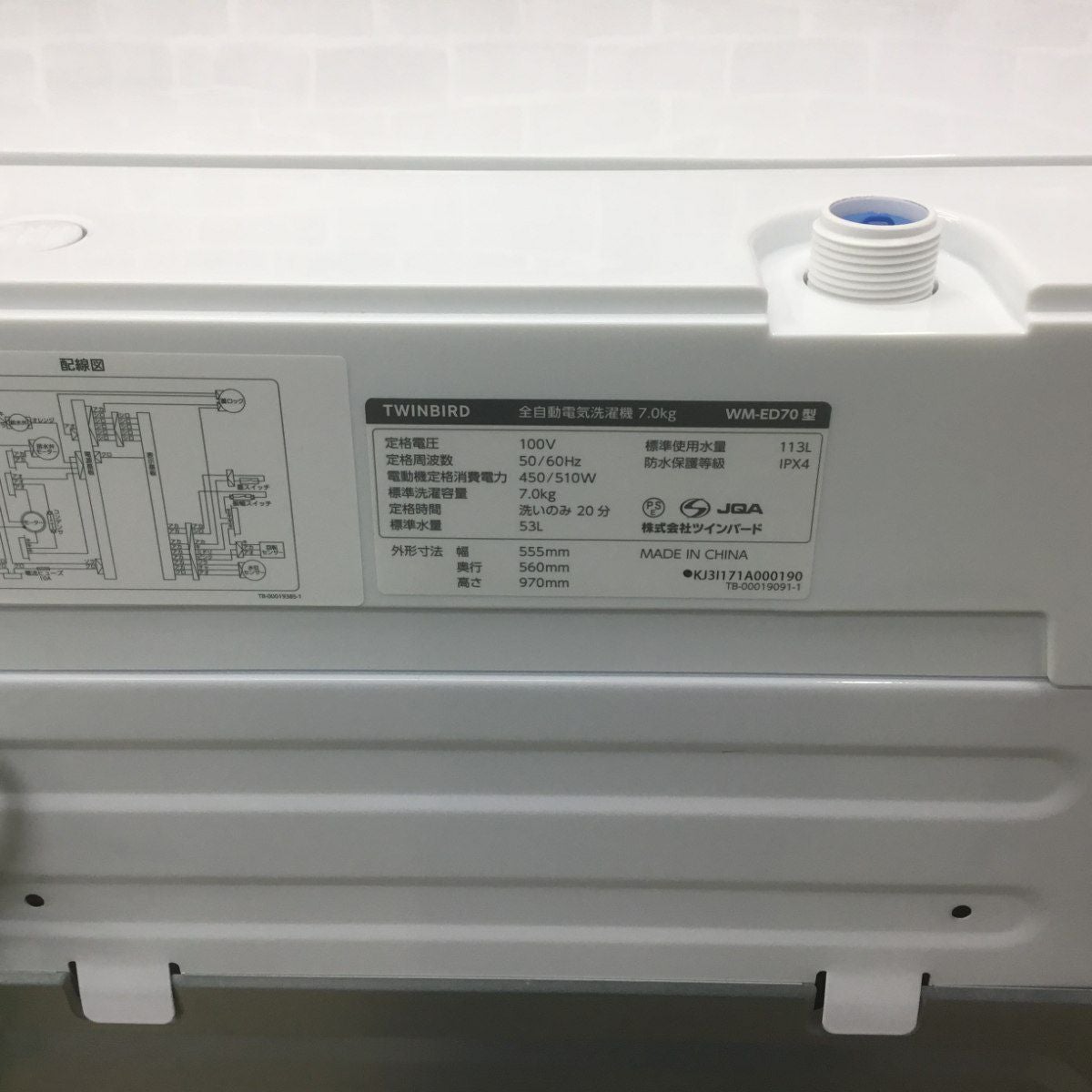 ツインバード 洗濯機 7.0kg 縦型 ホワイト WM-ED70 2023年製