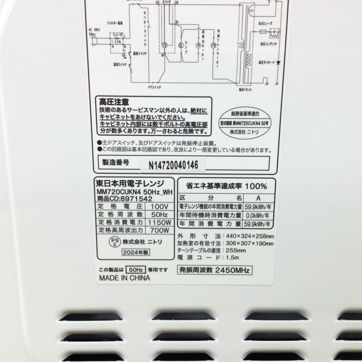 ニトリ 電子レンジ 700W 17L 50hz MM720CUKN4(WH) 2024年製