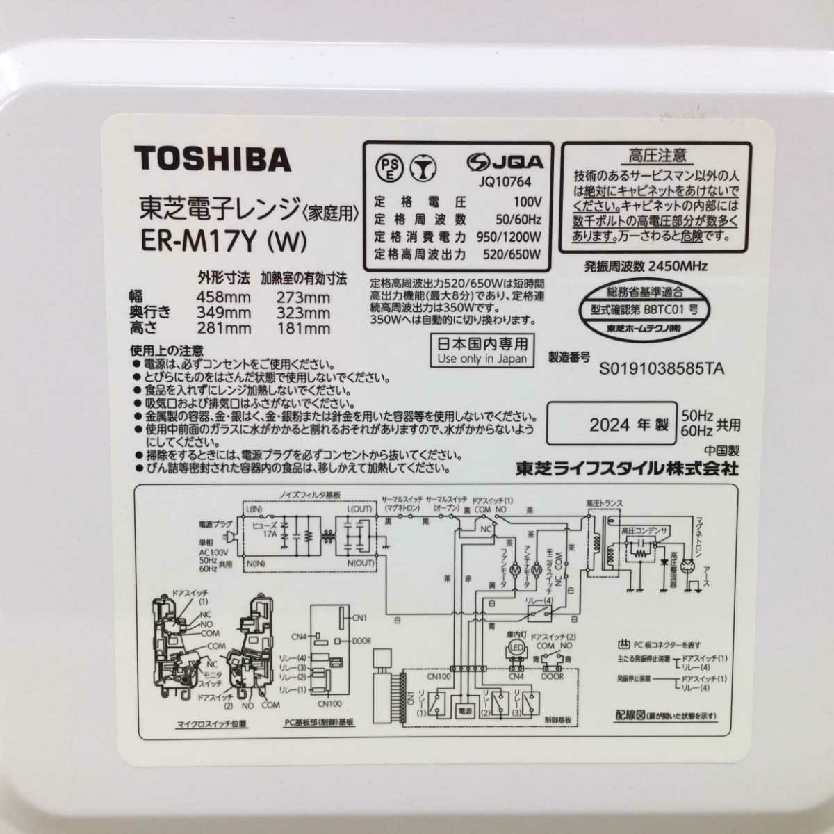 東芝 電子レンジ 520W 17L ヘルツフリー フラット ER-M17Y(W) 2024年製