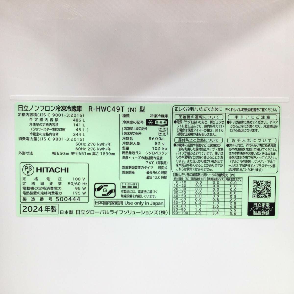 日立 冷蔵庫 6ドア 485L フレンチドア R-HWC49T(N) 2024年製