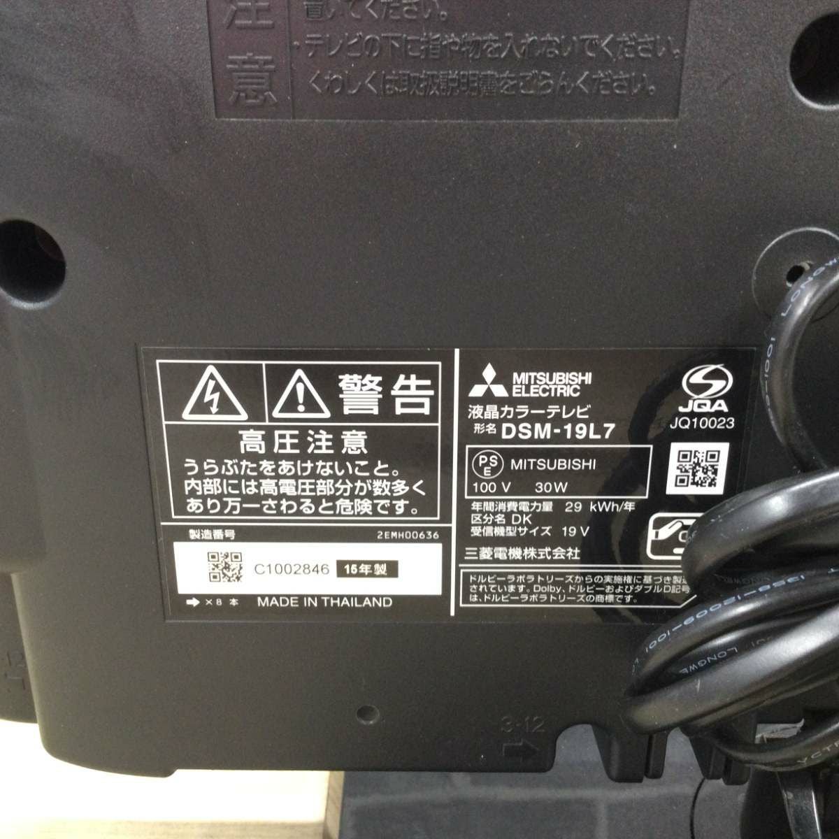 三菱電機 カンタンサイネージ 液晶テレビ 19インチ DSM-19L7 2015年製