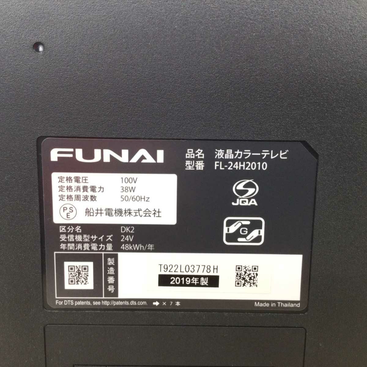 フナイ 液晶テレビ 24インチ HDD500GB内蔵リモコン欠品 FL-24H2010 2019年製