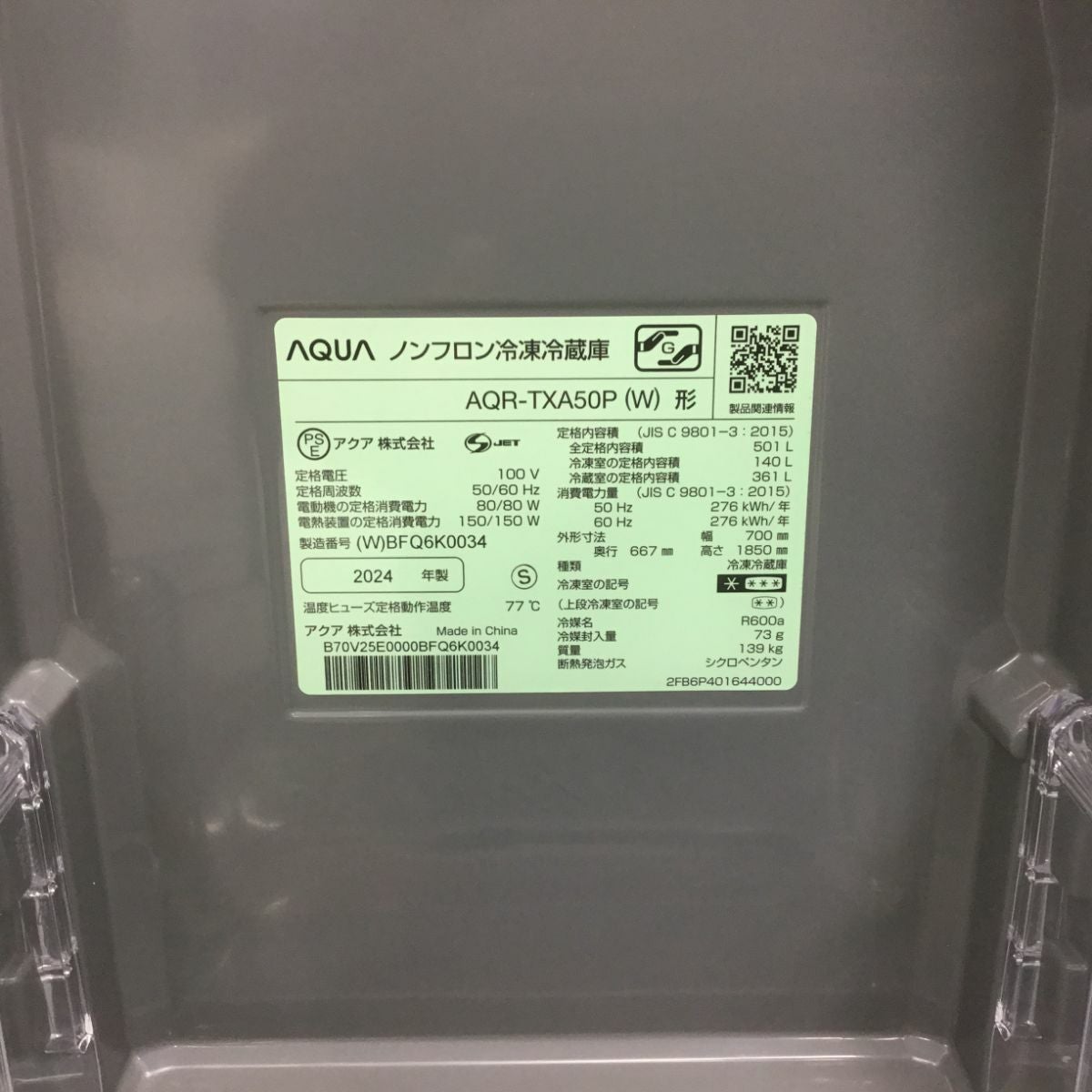 アクア 冷蔵庫 5ドア 501L フレンチドア AQR-TXA50P(W) 2024年製 アウトレット