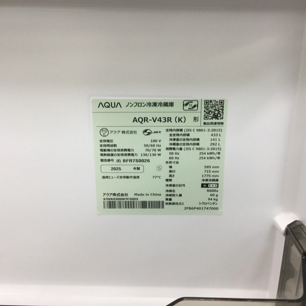 アクア 冷蔵庫 4ドア 433L 右開き AQR-V43R-K 2025年製 アウトレット