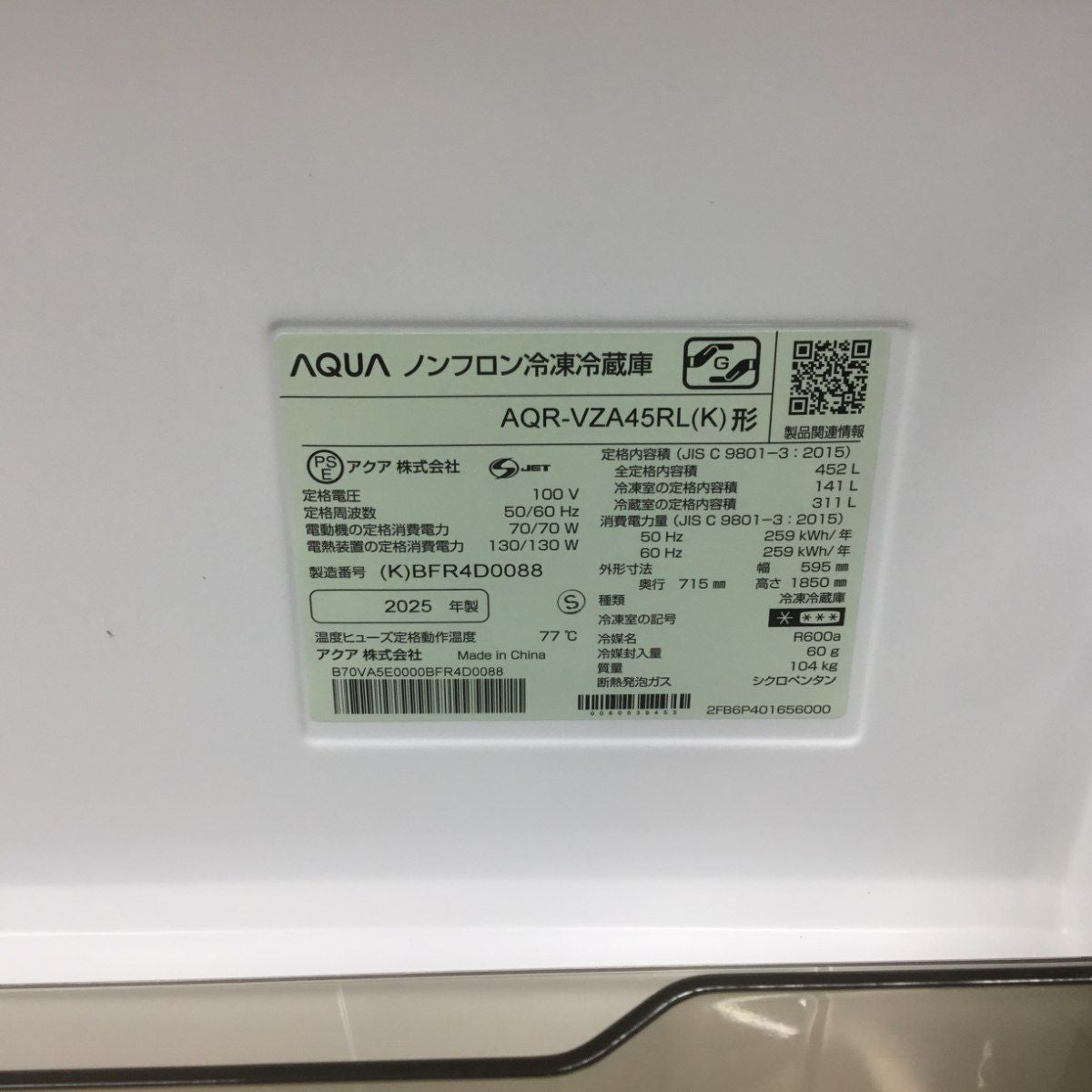アクア 冷蔵庫 4ドア 452L 右開き AQR-VZA45R(K) 2025年製 アウトレット