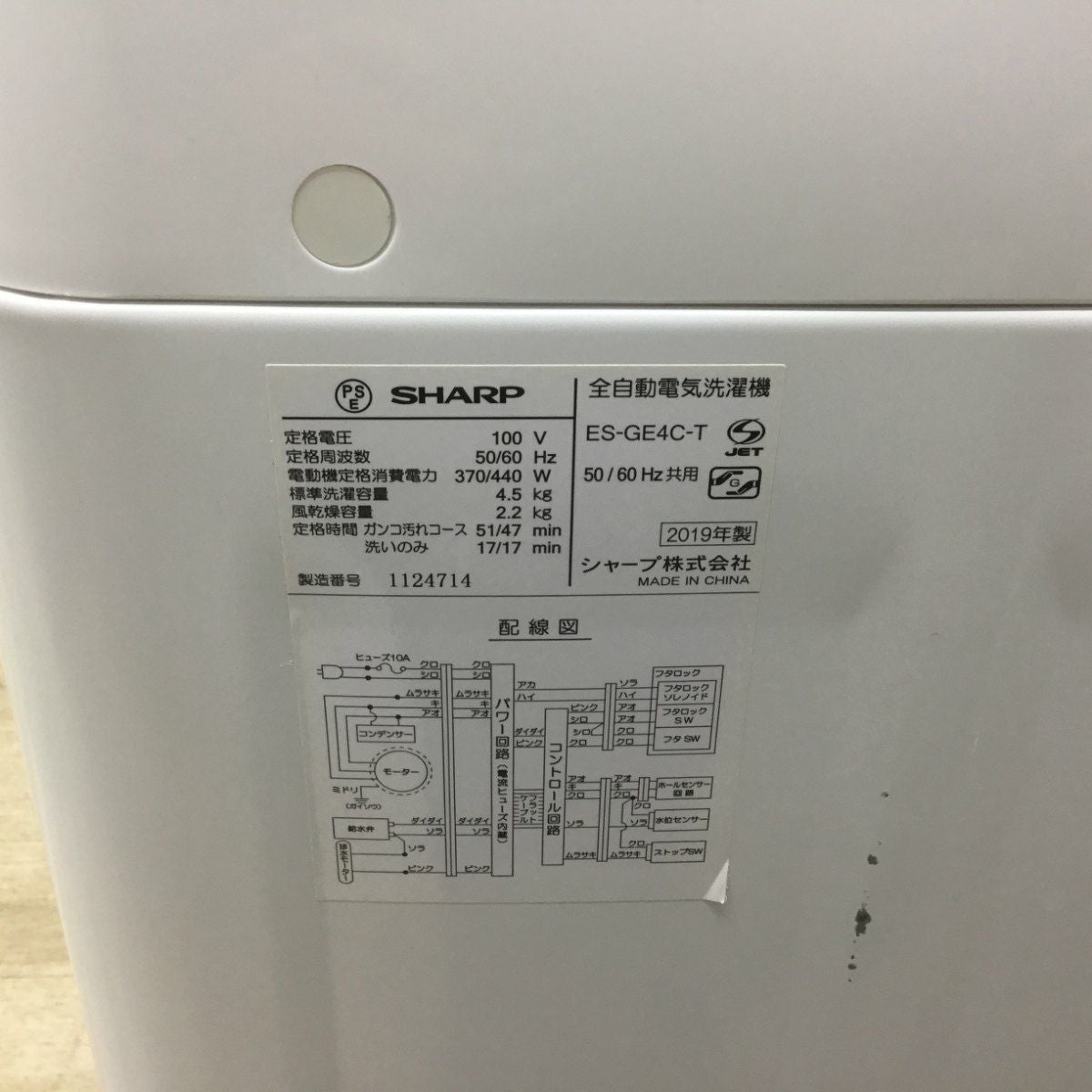 シャープ 全自動洗濯機 4.5kg ES-GE4C 2019年製
