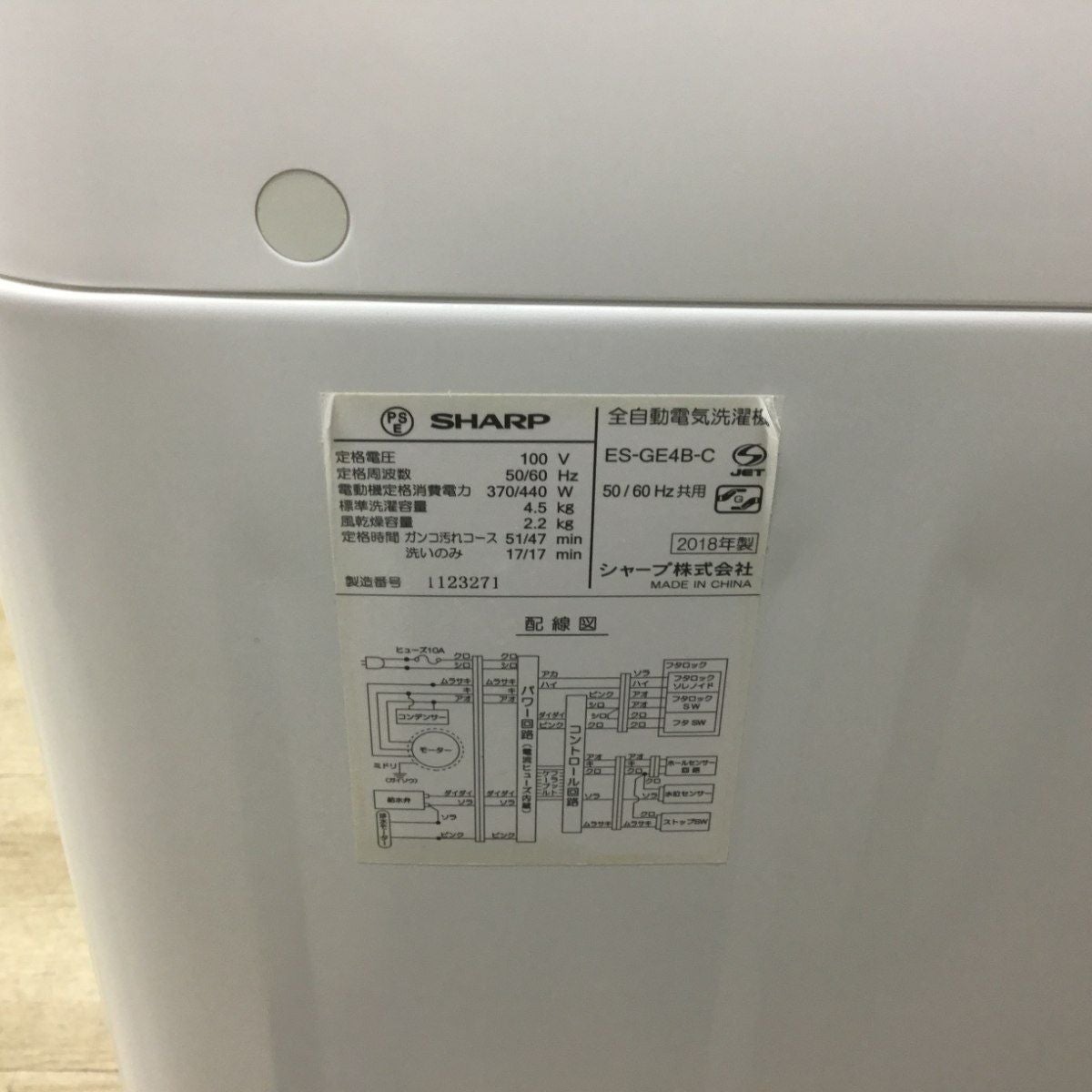 シャープ 全自動洗濯機 4.5kg ES-GE4B 2018年製