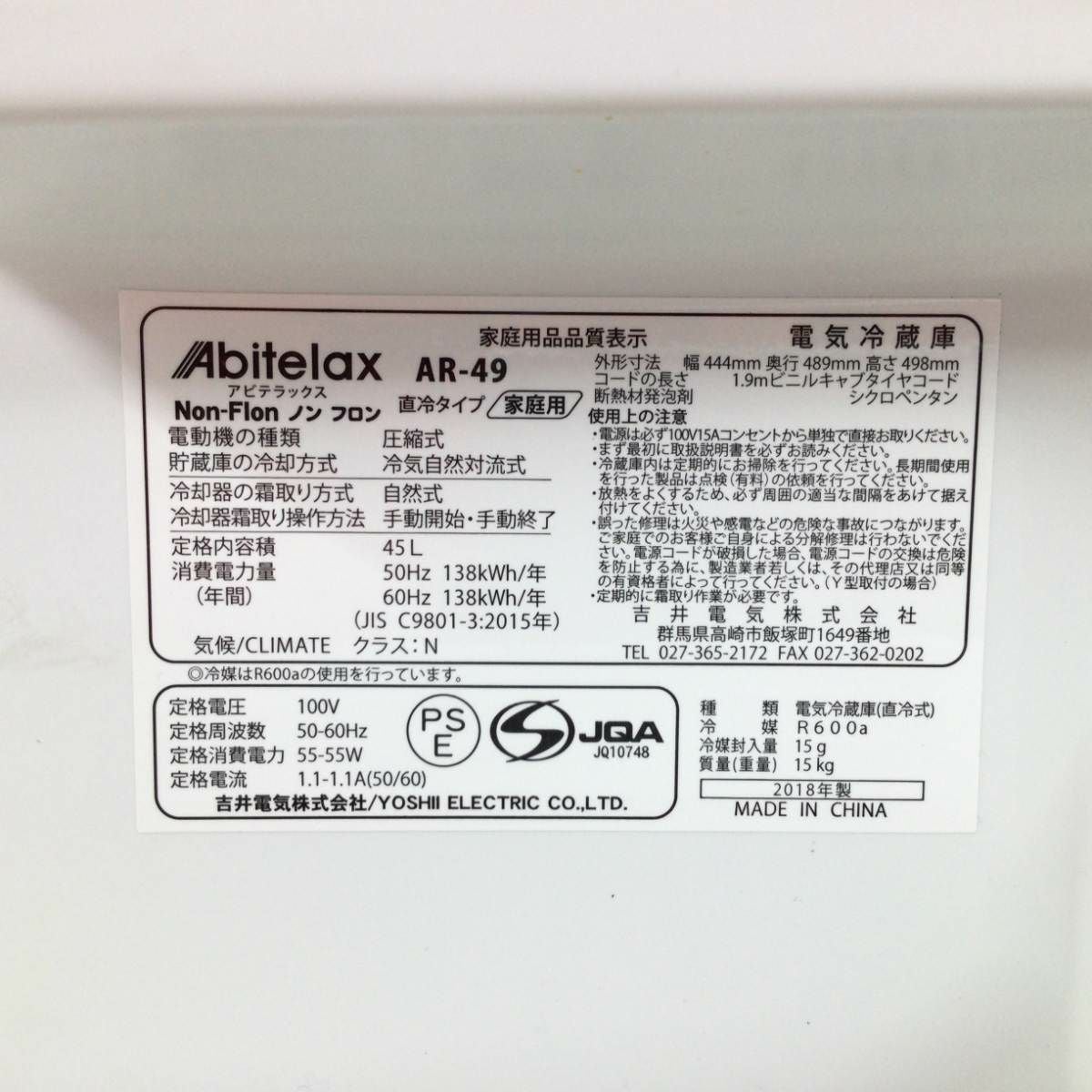 アビテラックス 冷蔵庫 1ドア 45L 右開き AR-49 2018年製