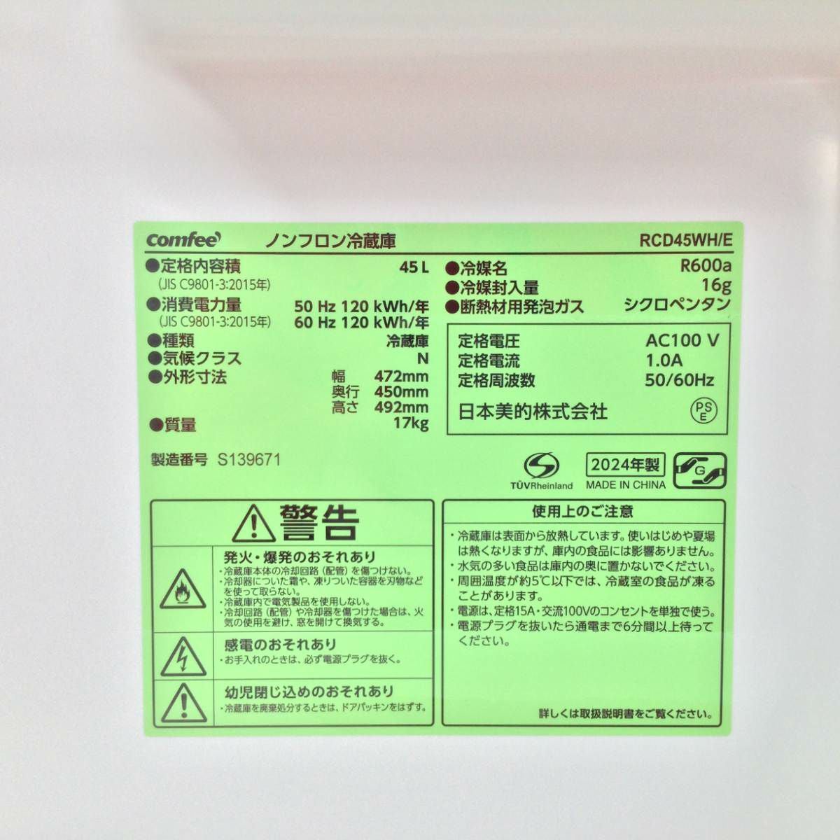 COMFEE' 冷蔵庫 1ドア 45L 右開き RCD45WH/E 2024年製 | リユース家電Happy