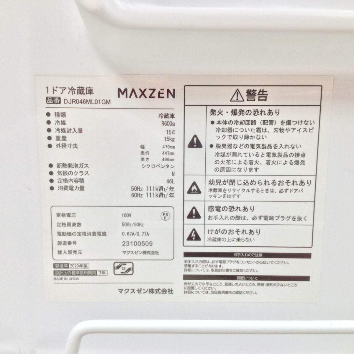 MAXZEN 冷蔵庫 1ドア 46L 右開き DJR046ML01GM 2023年製