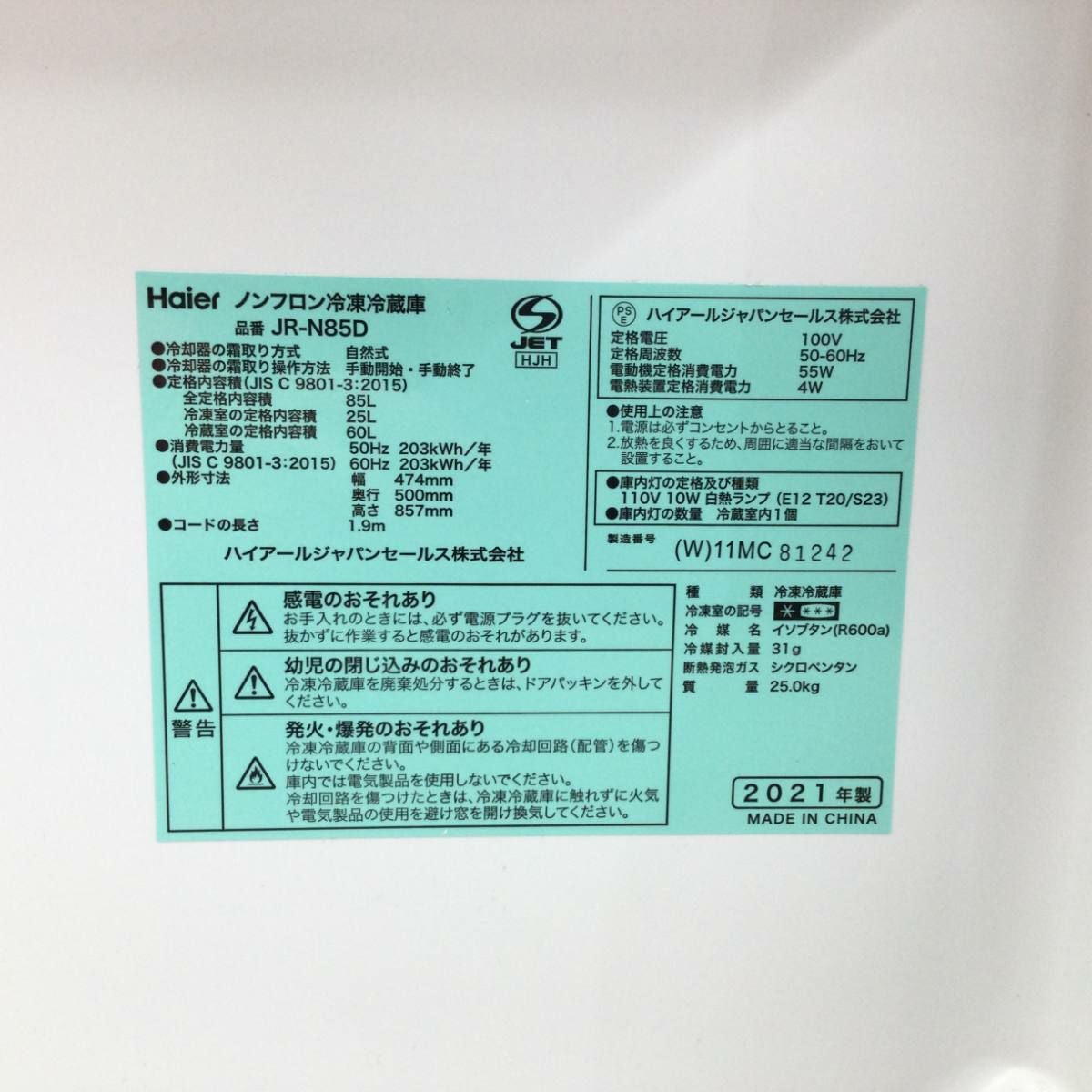 ハイアール 冷蔵庫 2ドア 85L 右開き JR-N85D 2021年製