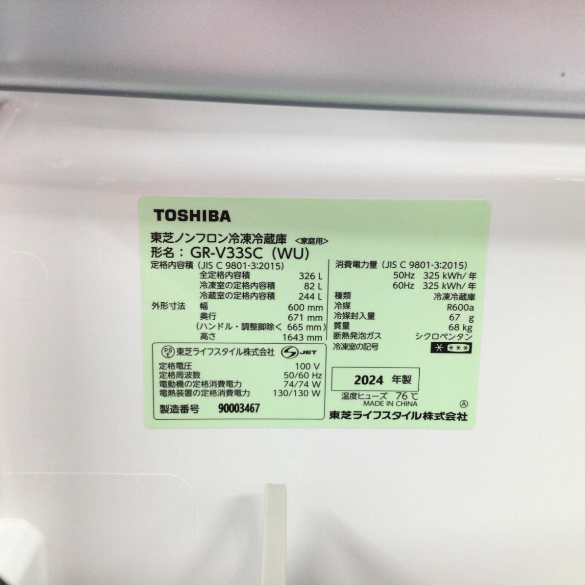 東芝 冷蔵庫 3ドア 326L 右開き GR-V33SC(WU) 2024年製