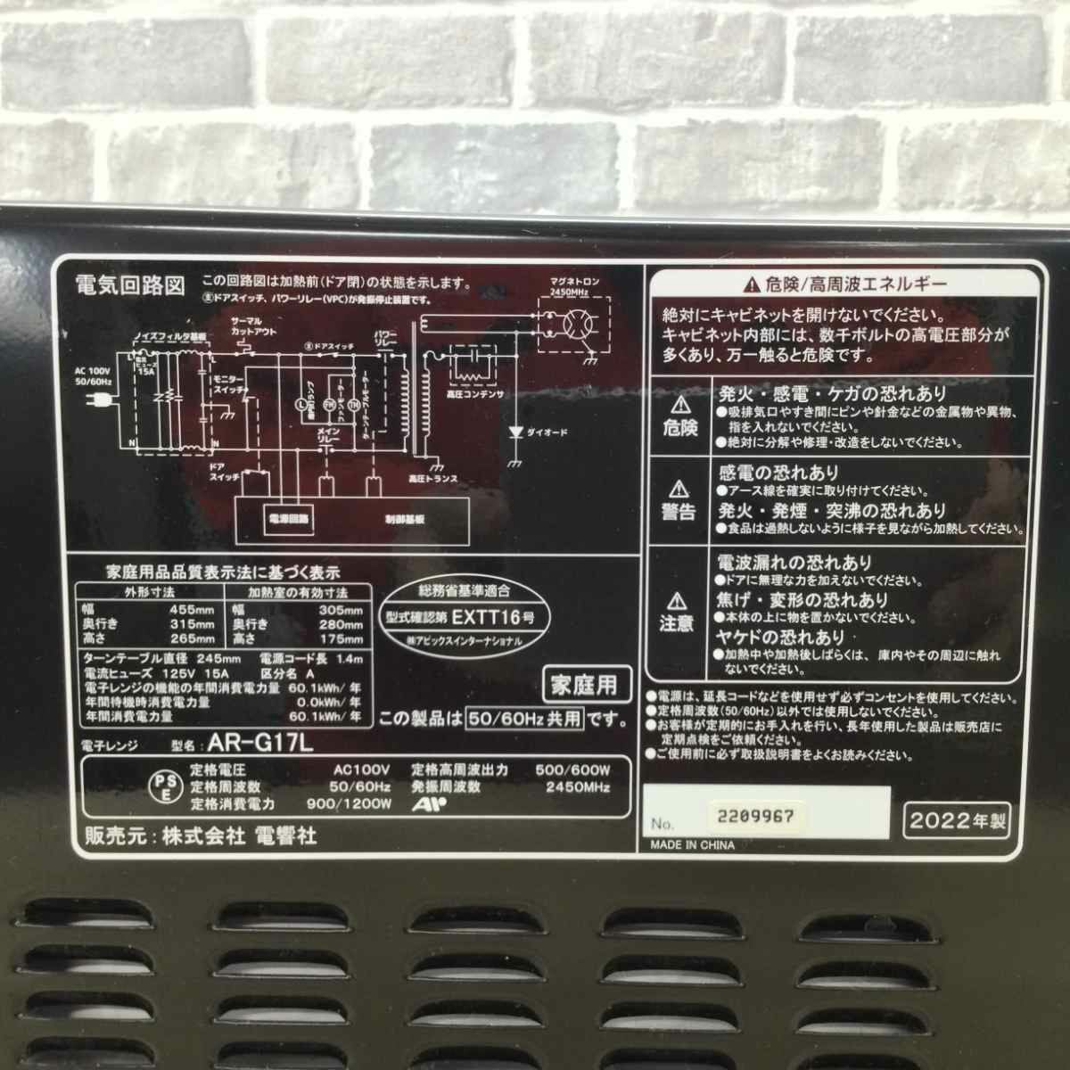 ゼピール 電子レンジ 500W 17L ヘルツフリー AR-G17L 2022年製