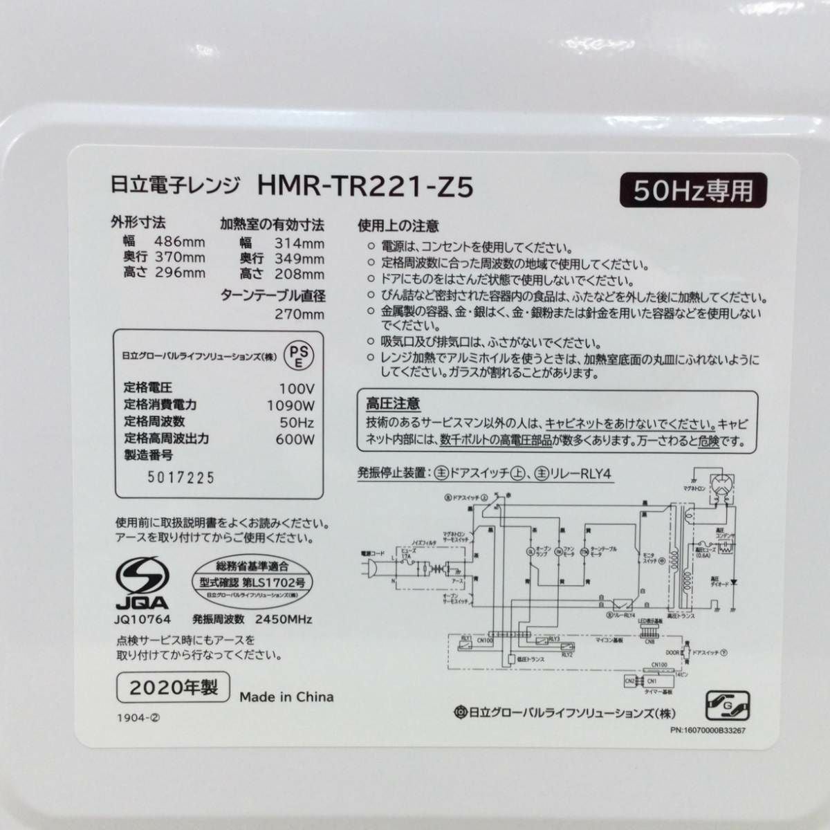日立 電子レンジ 600W 50hz専用 HMR-TR221-Z5 2020年製