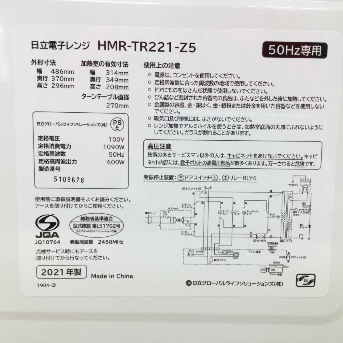 日立 電子レンジ 600W 50hz専用 HMR-TR221-Z5 2021年製