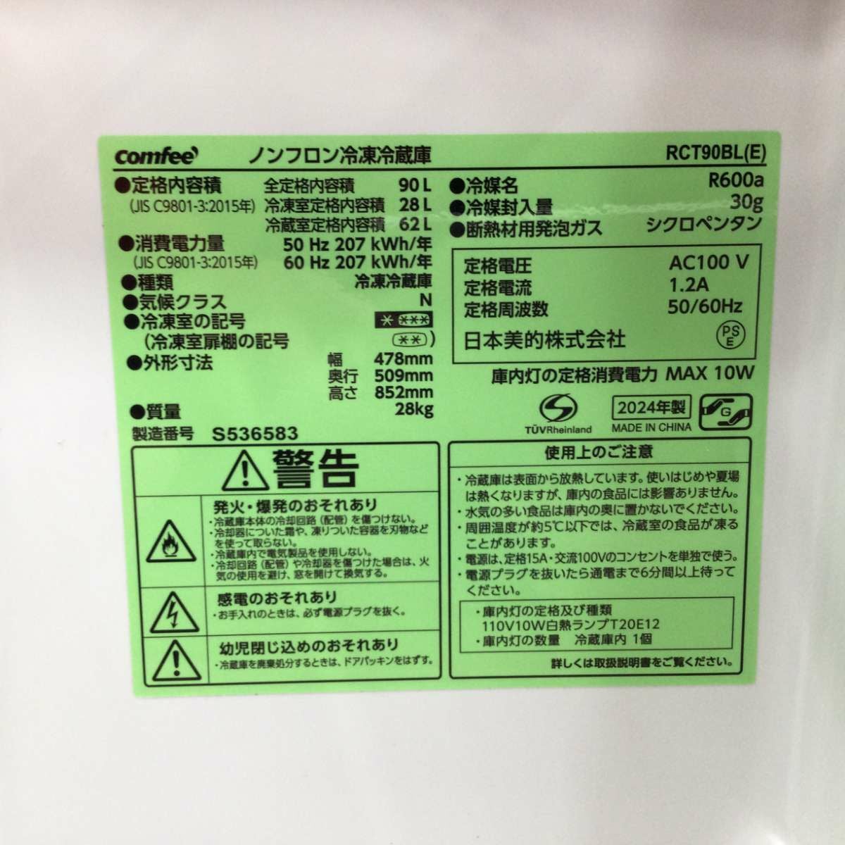 Comfee' 冷蔵庫 2ドア 90L 右開き RCT90BL/E 2024年製