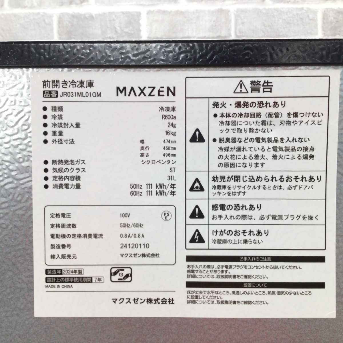MAXZEN 冷凍庫 1ドア 31L 右開き JR031ML01GM 2022年製
