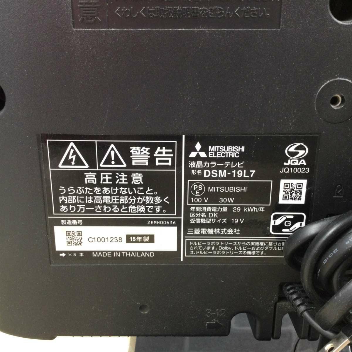 三菱電機 液晶テレビ 19インチ DSM-19L7 2015年製