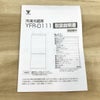 山善 冷蔵庫 2ドア 106L 右開き アウトレット未使用品 YFR-D111(W) 2025年製