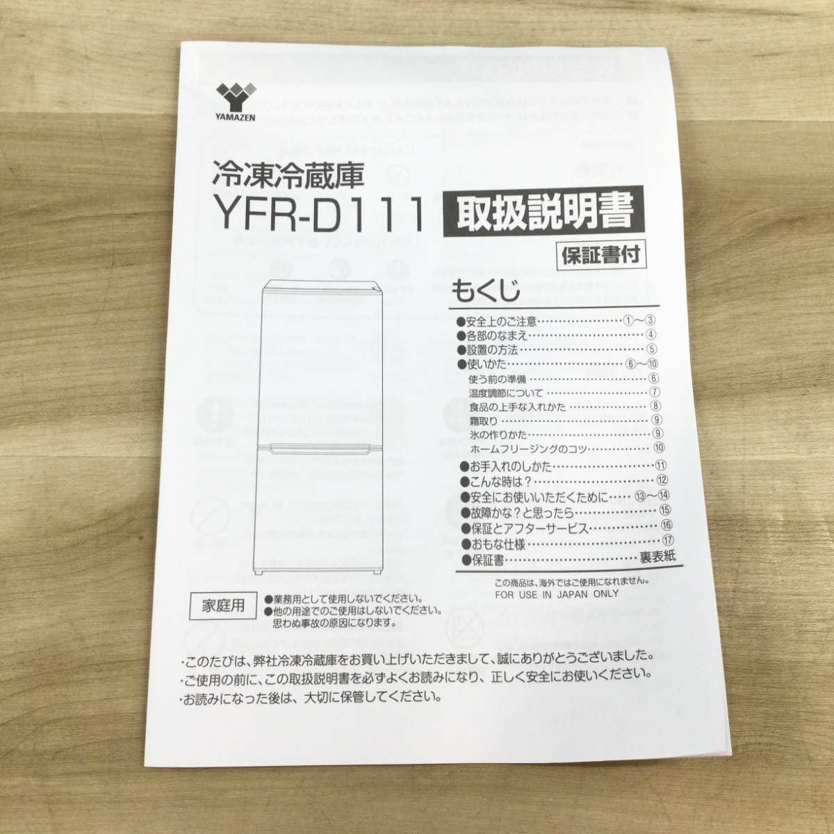 山善 冷蔵庫 2ドア 106L 右開き アウトレット未使用品 YFR-D111(W) 2025年製