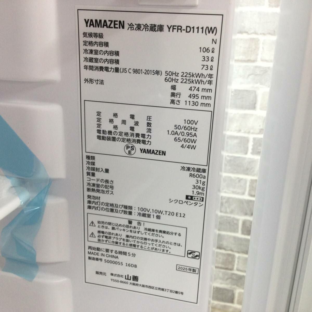 山善 冷蔵庫 2ドア 106L 右開き アウトレット未使用品 YFR-D111(W) 2025年製