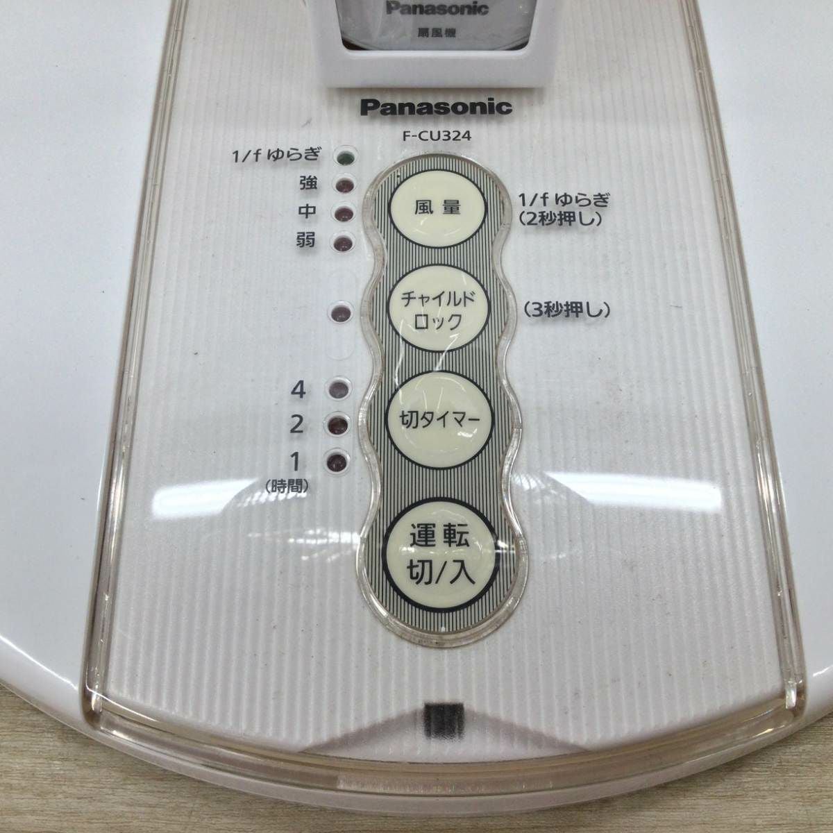 パナソニック リビング扇風機【リモコン付】 F-CU324 2021年製